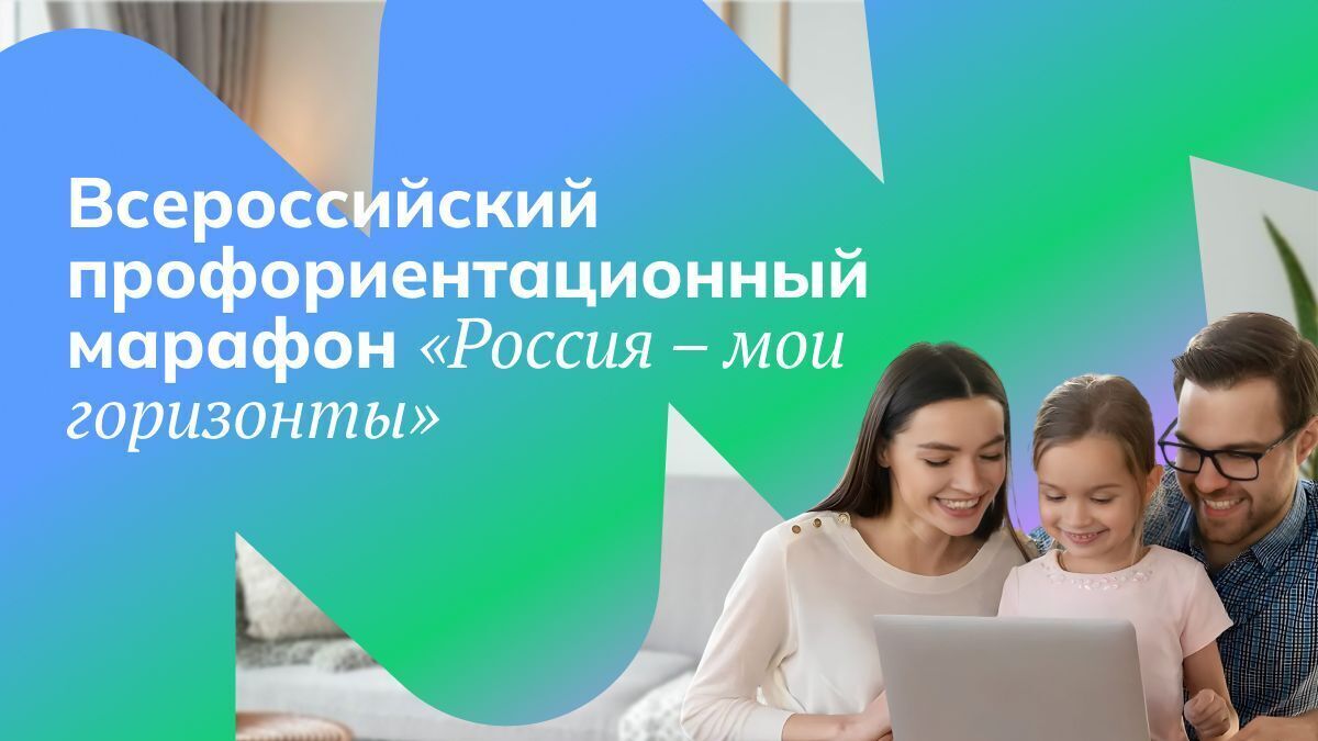 Россия - мои горизонты